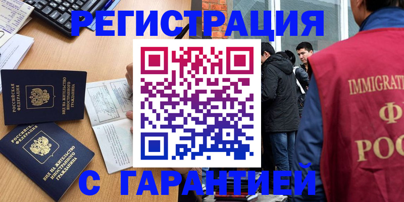 прописка в Советском